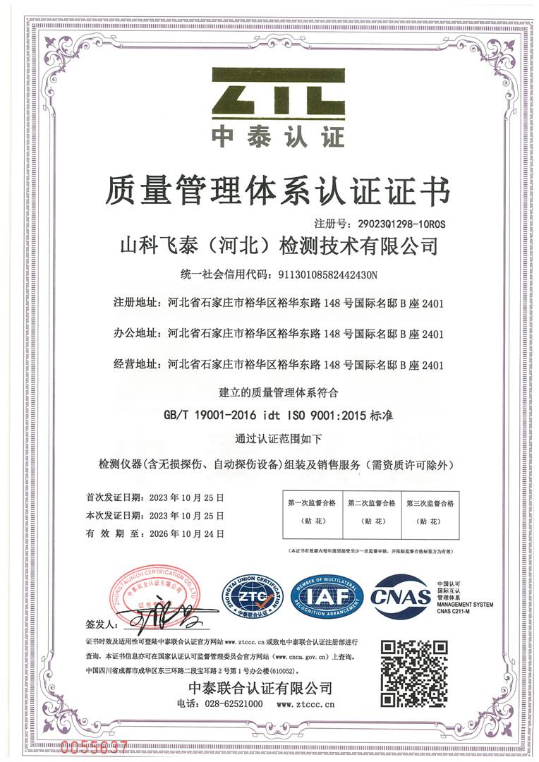 質(zhì)量管理體系認(rèn)證證書(shū)