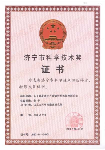 鋼材料無損檢測系統(tǒng)證書 鋼材料無損檢測系統(tǒng)證書